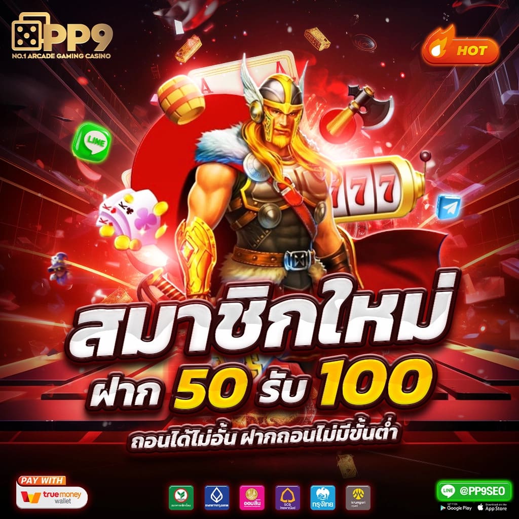 ทดลองเล่นฟรีสล็อต ผู้ให้บริการเล่นเกมสุดฮิตแห่งปี แจ็คพอตแตกบ่อย