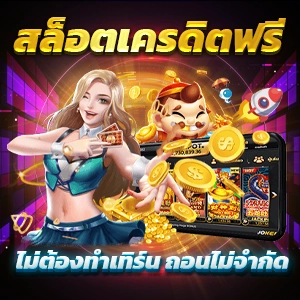 pg slot สล็อตเว็บตรงวอเลท ไม่มีขั้นต่ํา ไม่ผ่านเอเย่นต์ 100 เครดิตฟรีแค่สมัครสมาชิกใหม่